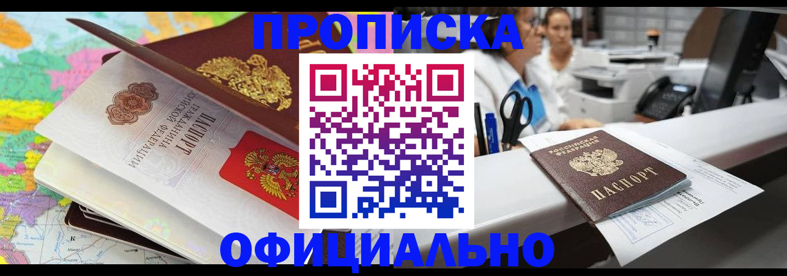временная прописка в Усть-Илимске