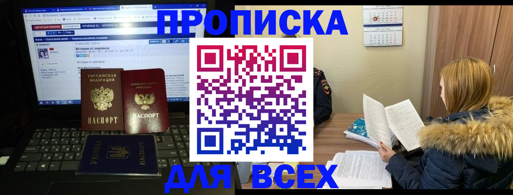 прописка для работы в Усть-Илимске