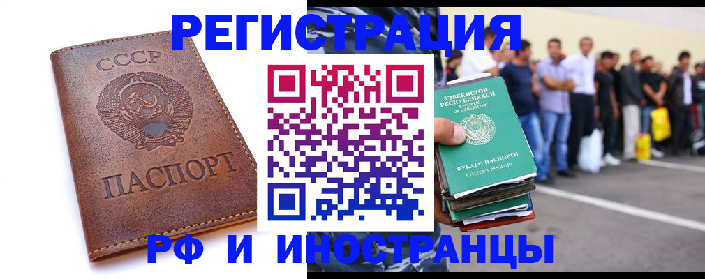 прописка для работы в Усть-Илимске