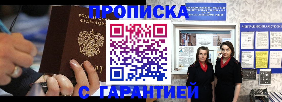 прописка регистрация в Усть-Илимске